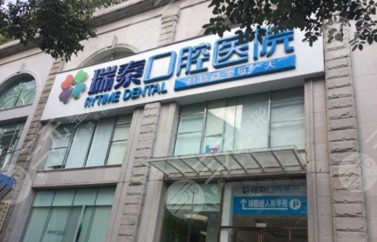 北京瑞泰口腔医院