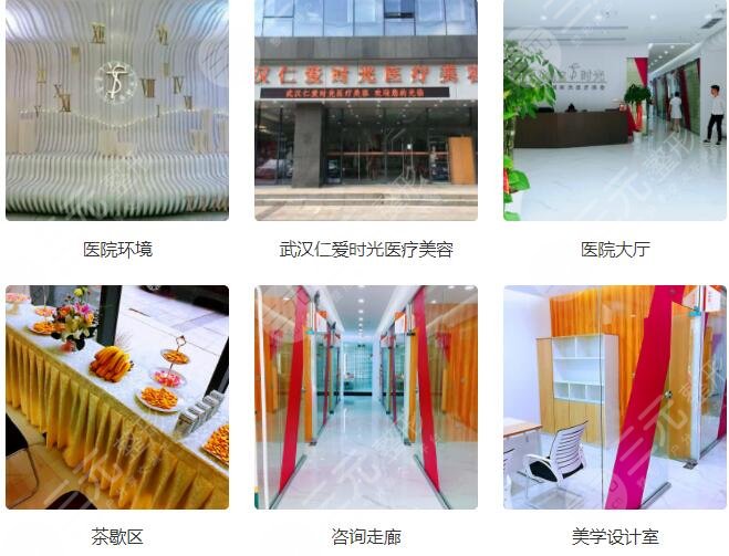 武汉仁爱时光