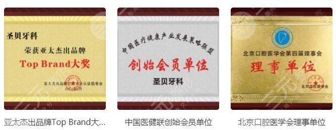北京圣贝口腔医院