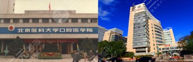 北京大学口腔医院