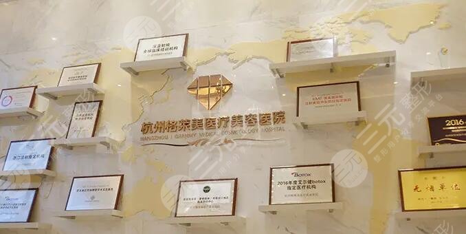 杭州格莱美整形美容医院