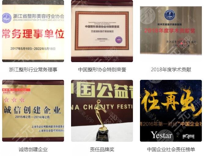 杭州艺星医疗美容医院