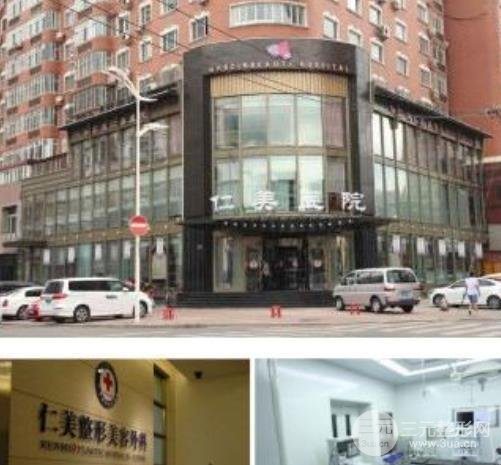 哈尔滨仁美整形医院