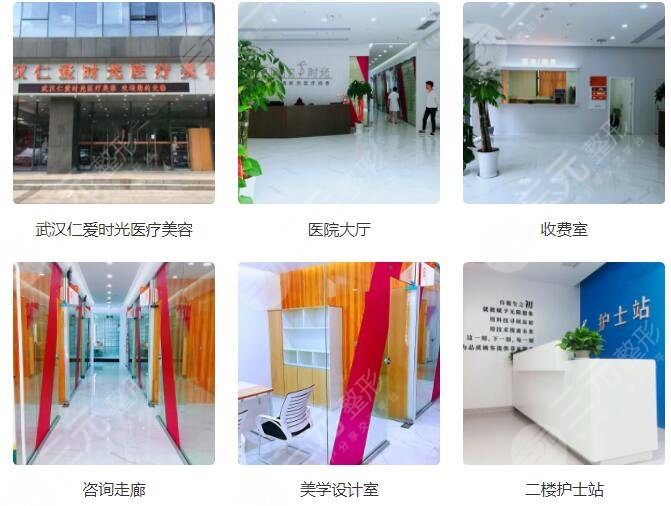 武汉仁爱时光医疗美容医院