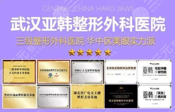 武汉亚韩整形外科医院
