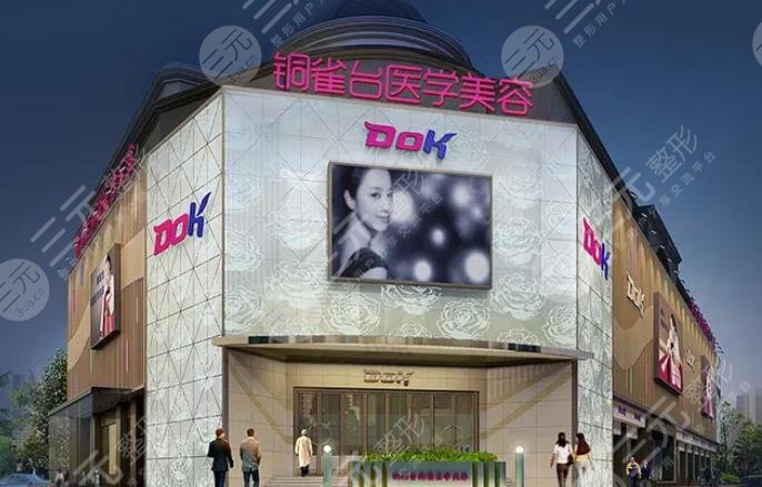 成都铜雀台医疗美容医院