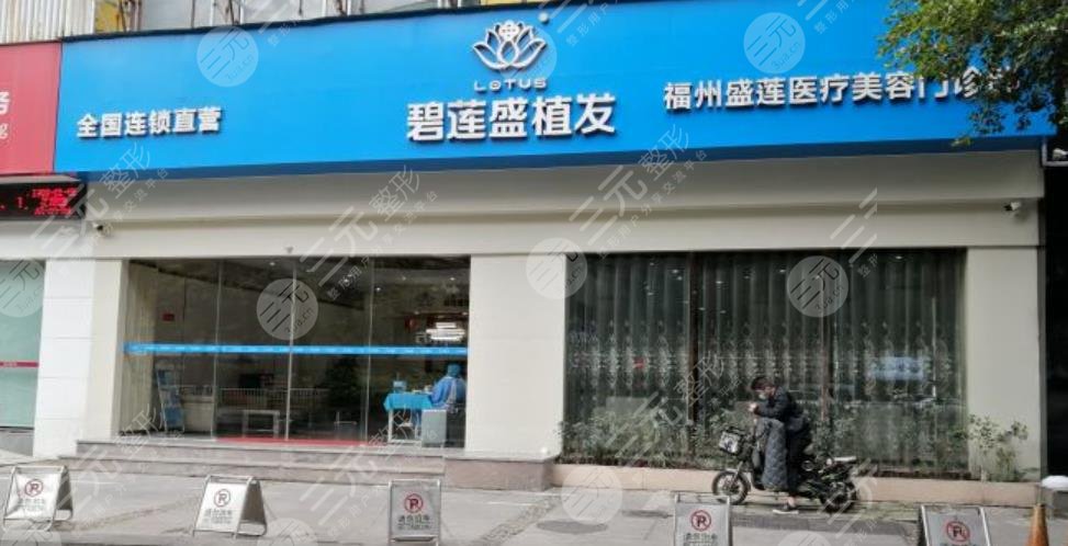 长沙碧莲盛植发医院