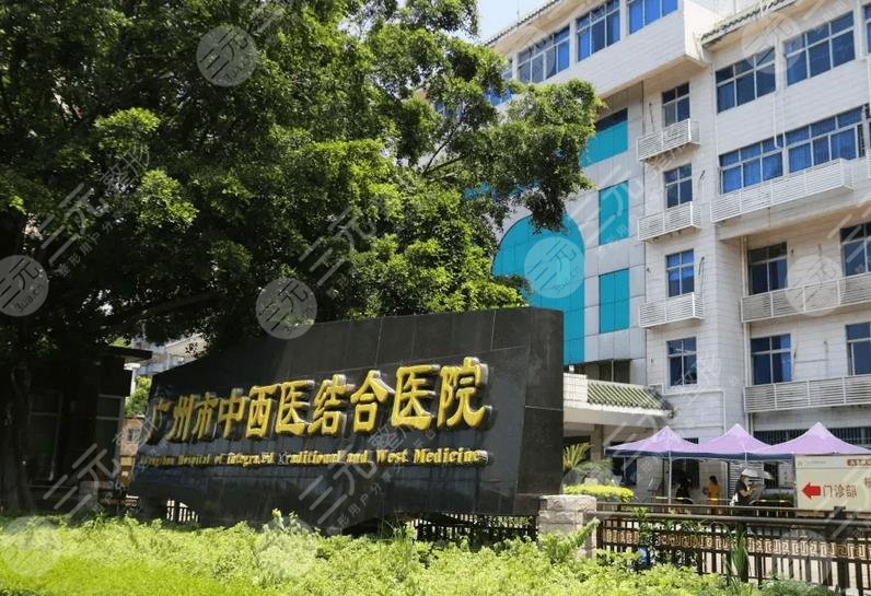 广州市中西医结合医院整形科