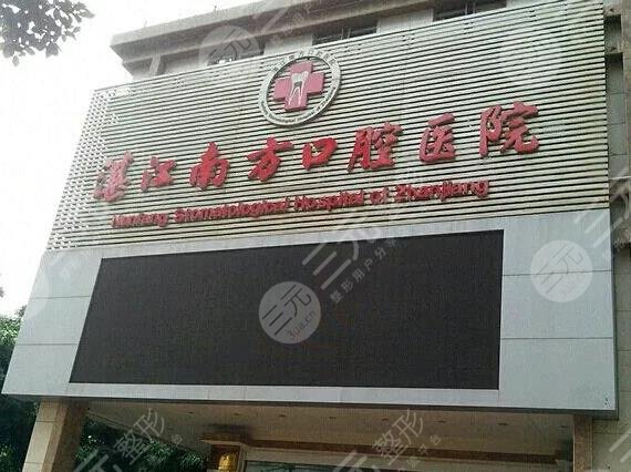 湛江口腔医院排名榜