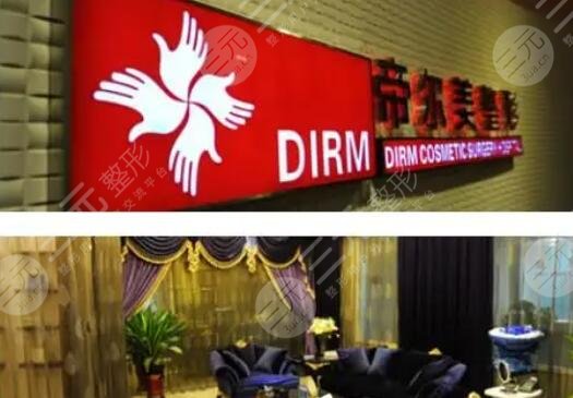 郑州帝尔美整形美容医院