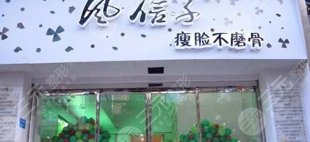郑州风信子整形美容医院