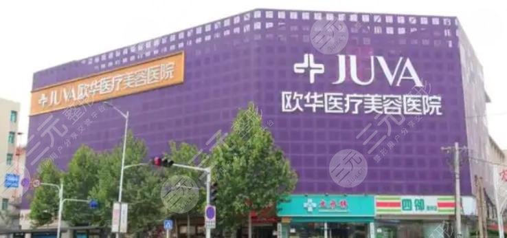 郑州欧华医疗美容医院