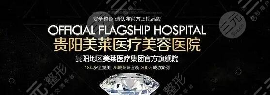 贵阳美莱做鼻子怎么样?
