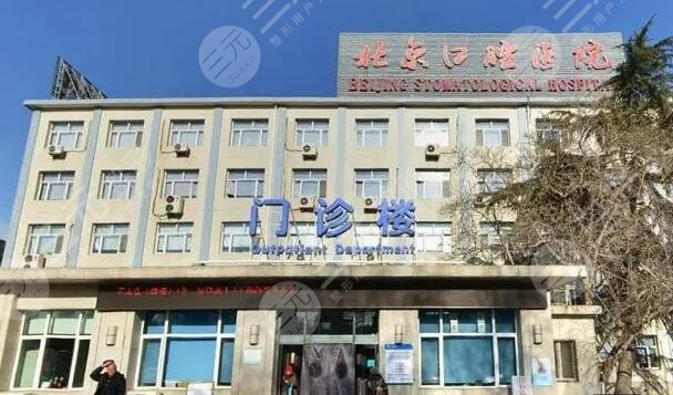 首都医科大学附属北京口腔医院天坛部