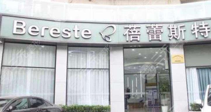厦门思明蓓蕾斯特整形