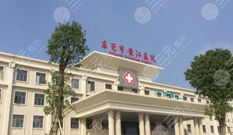 东莞市黄江医院