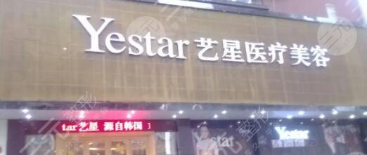 武汉艺星医疗美容医院