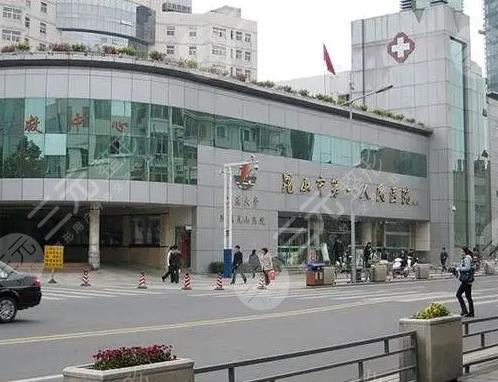 昆山第一人民医院激光祛斑怎么样?
