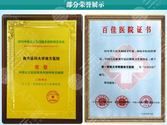 南方医院整形科