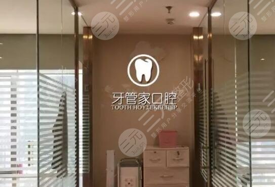 北京牙管家口腔医院