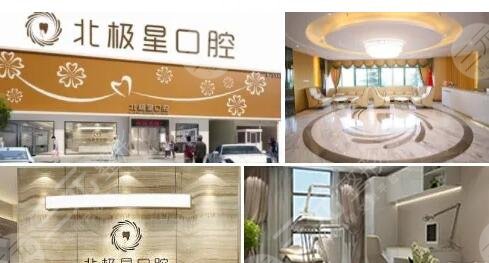 泰州北极星口腔门诊