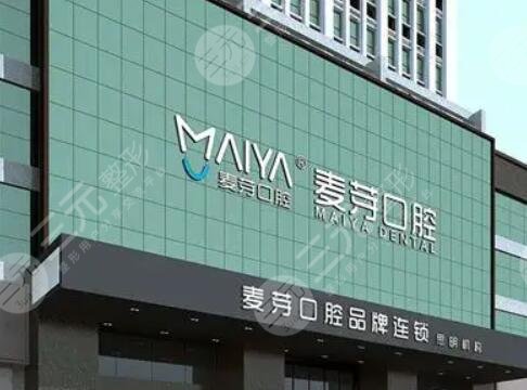 深圳麦芽口腔
