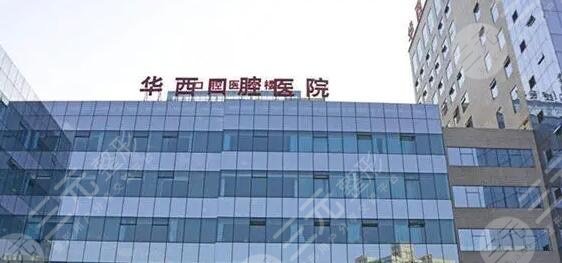 四川大学华西口腔医院