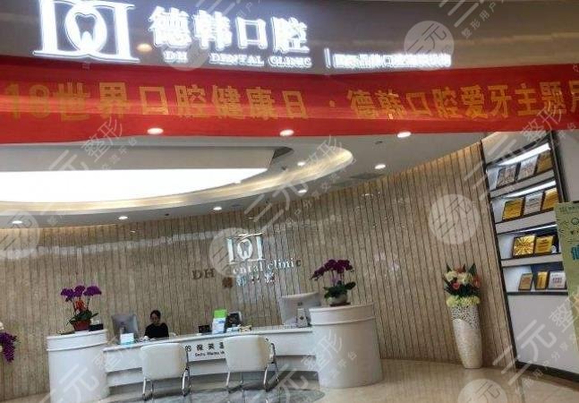 武汉矫正牙齿的医院排名|口腔医院哪个好? 武汉德韩凯德西城口腔门诊部