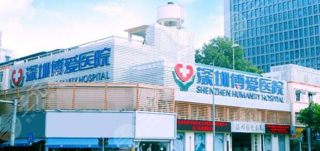 深圳博爱曙光医院