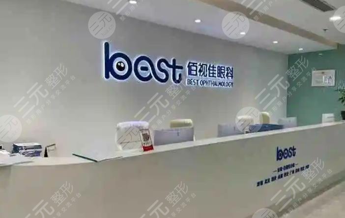 深圳佰视佳眼科