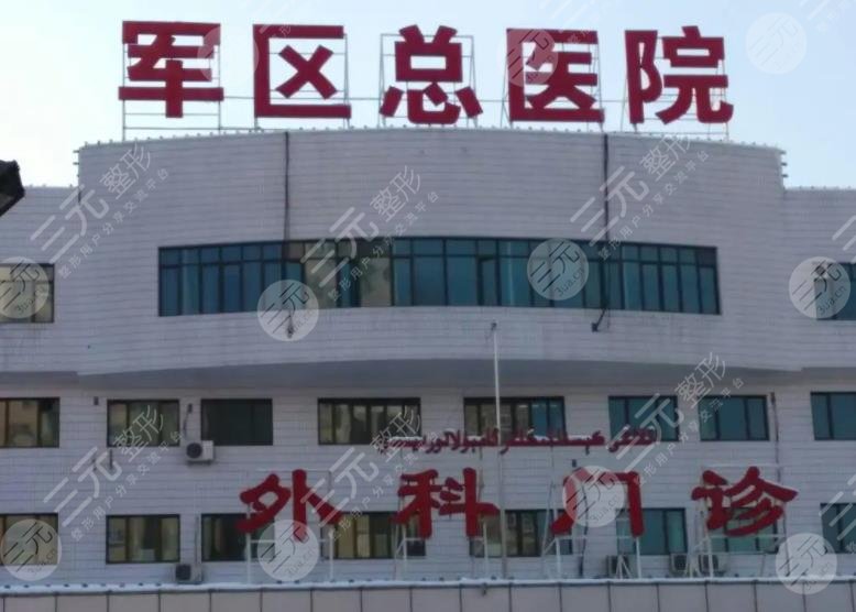 乌鲁木齐军区总医院牙科怎么样?和口腔科一样么?
