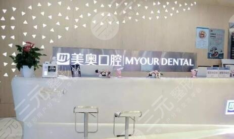 浙江美奥口腔门诊部