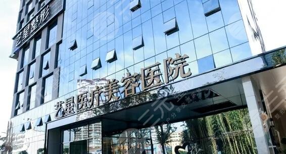 成都艺星医疗美容医院