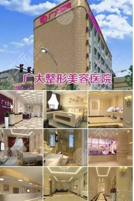 广州广大医疗美容医院