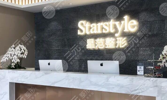 南宁星范医疗美容门诊部