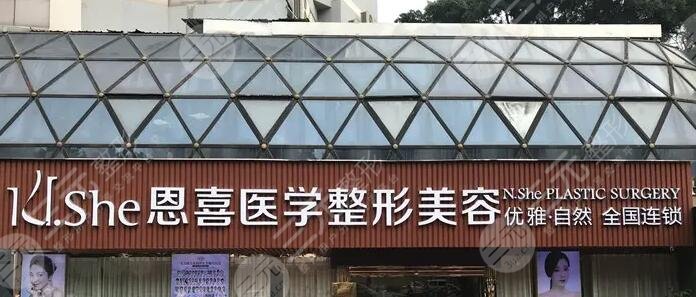 恩喜医疗美容医院是正规医院吗?