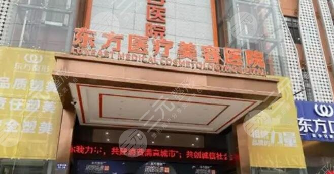 广西南宁东方医疗美容医院