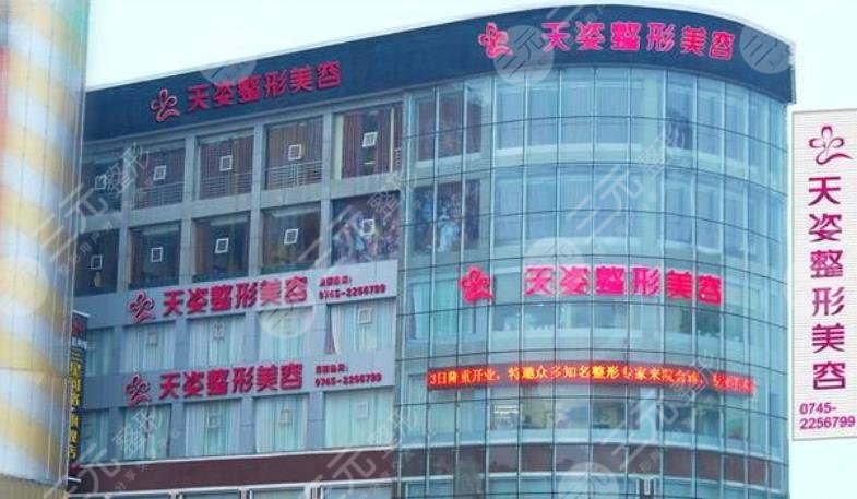怀化鹤城天姿医疗美容