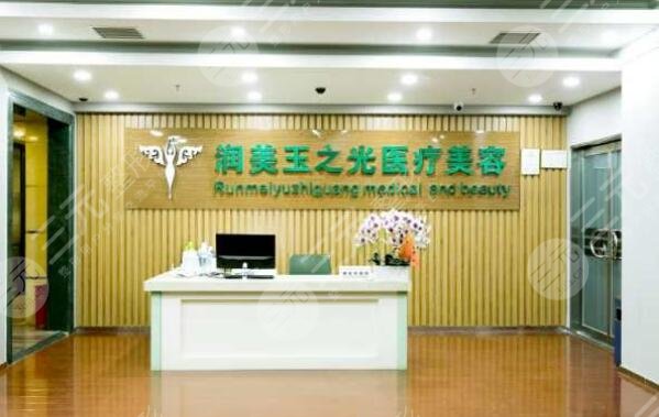北京润美玉之光医疗美容