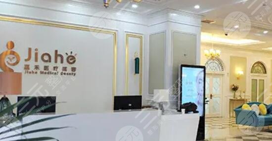 北京禾嘉医疗美容