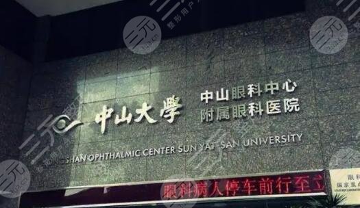 广州中山医院眼科中心