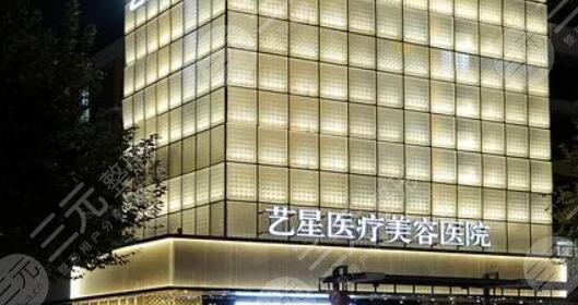 杭州艺星医疗美容
