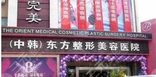 郑州东方整形美容医院