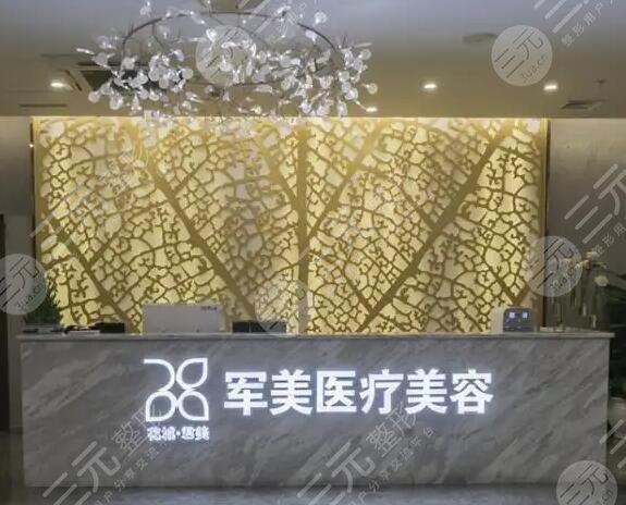 广州军美整形医院
