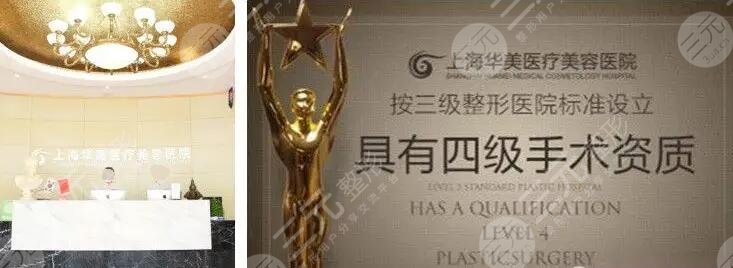 上海华美医疗美容医院