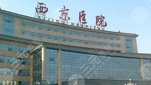 西安西京医院