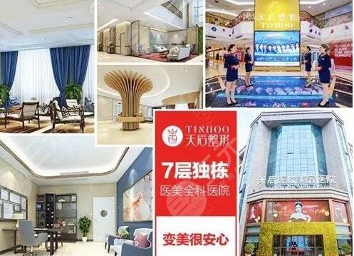 郑州天后医疗美容医院