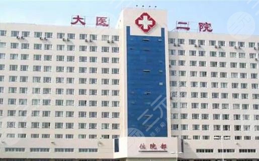 大连医科大学附属第二医院