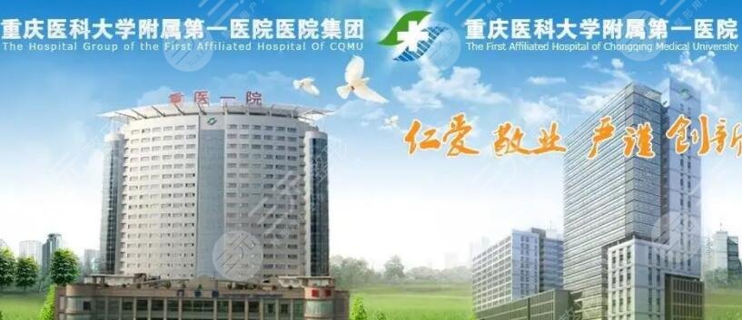 重医附一院