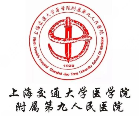 上海九院整复外科简介